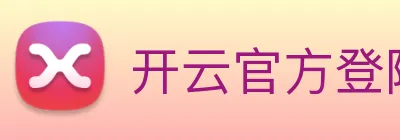 开云官方登陆入口 Logo